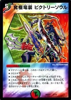 Amazon.co.jp: デュエルマスターズ 究極竜装 ビクトリーソウル Amazon.co.jp: デュエルマスターズ 究極竜装 ビクトリーソウル